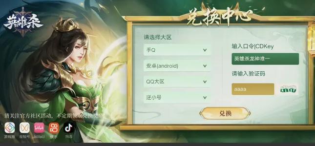 英雄杀兑换码缩略图