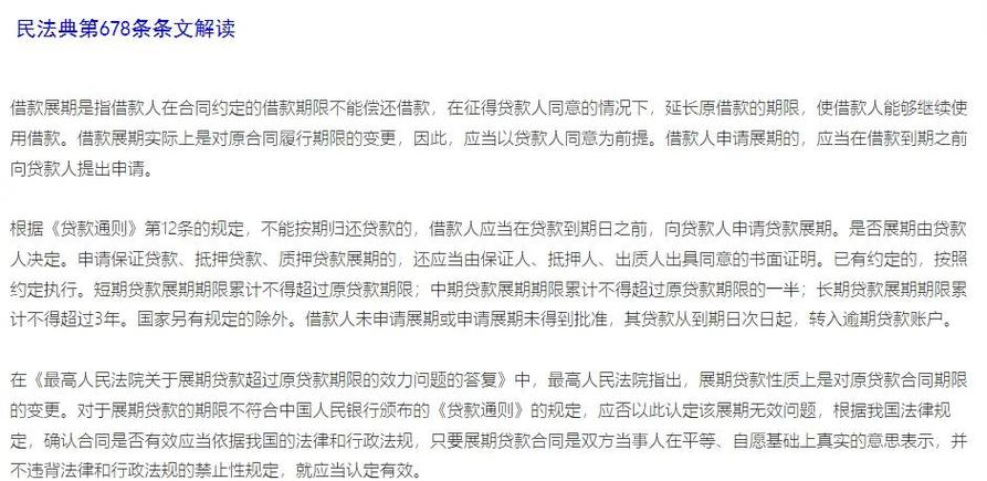 网贷可不可以申请延期还款