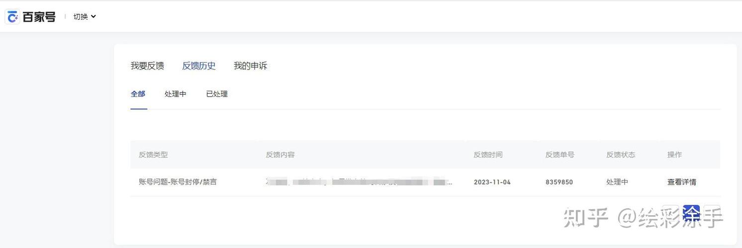 百家号封停如何申诉截图