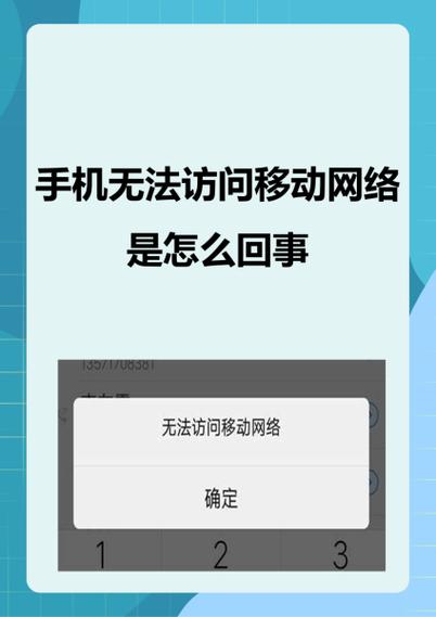 为什么移动网络打不开图标
