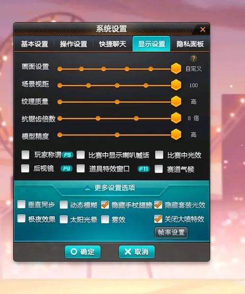 qq飞车端游画质设置缩略图