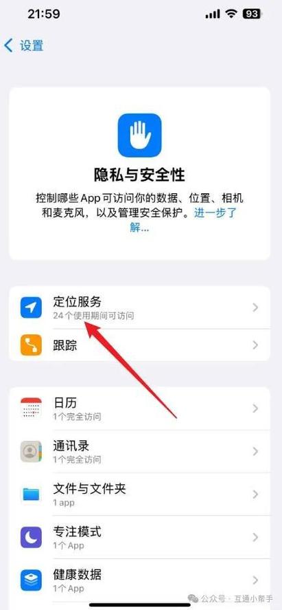 小米8隐私文件在哪里