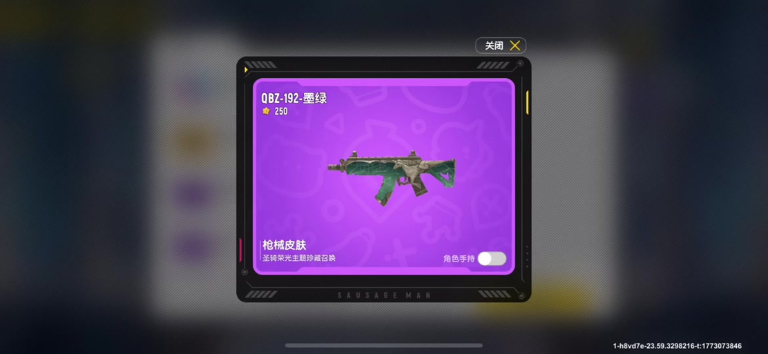 香肠派对皮肤美化包修改器