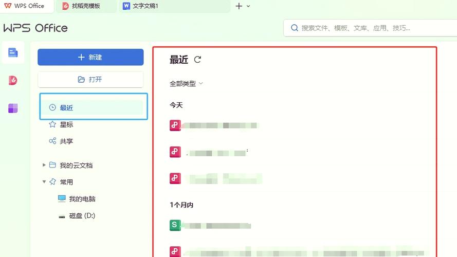 wps怎样删除最近浏览记录
