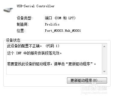pl2303是干什么截图