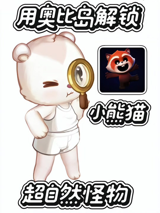 小熊猫框架.apk游戏截图