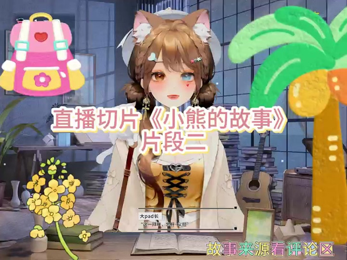 我真是小熊上学模拟器游戏截图