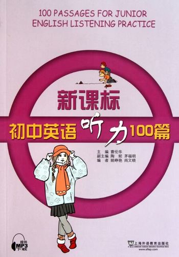 初中英语听力100篇