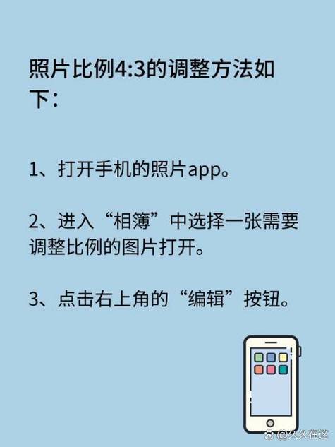 手机改比例4比3截图