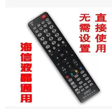 海信万能遥控器