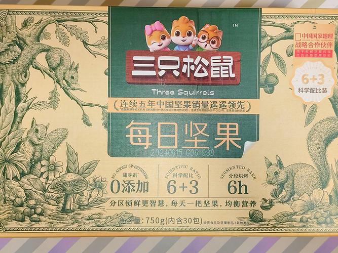 突然收到三只松鼠礼包截图