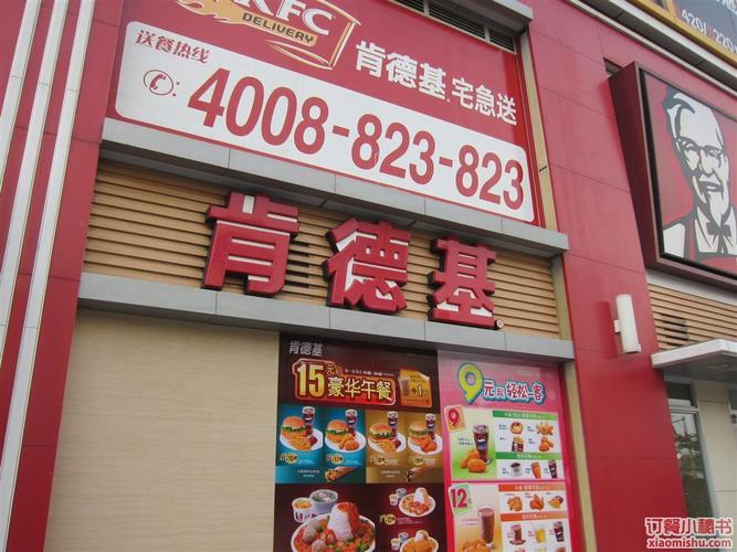 肯德基客服电话24小时图标