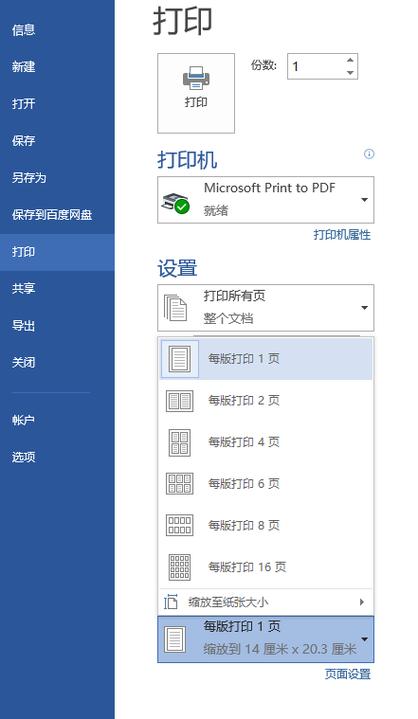 A4一分二怎么打印截图