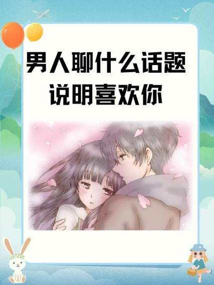 一个男人愿意跟你聊天说明什么游戏截图
