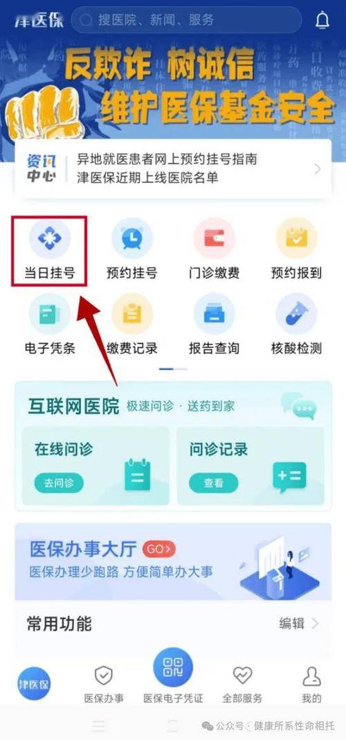天津市医院预约挂号app缩略图