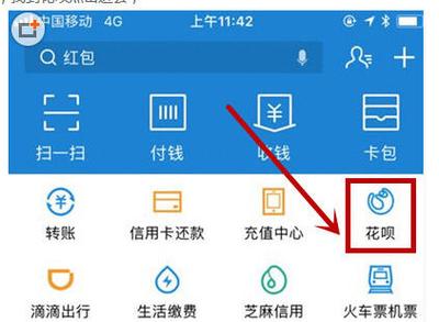 把花呗还款改成余额宝的步骤截图