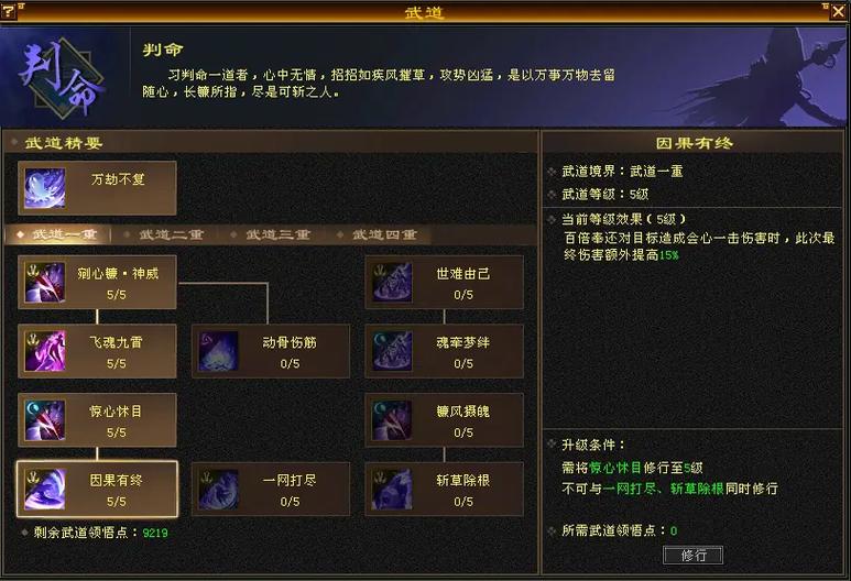 天龙八部星宿怎么加点图标