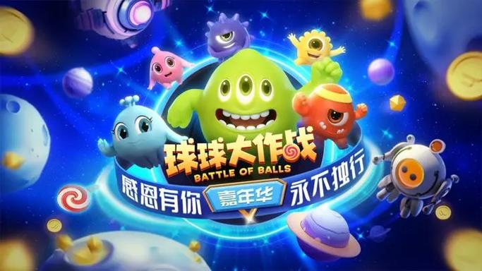 球球大作战官网版下载游戏截图