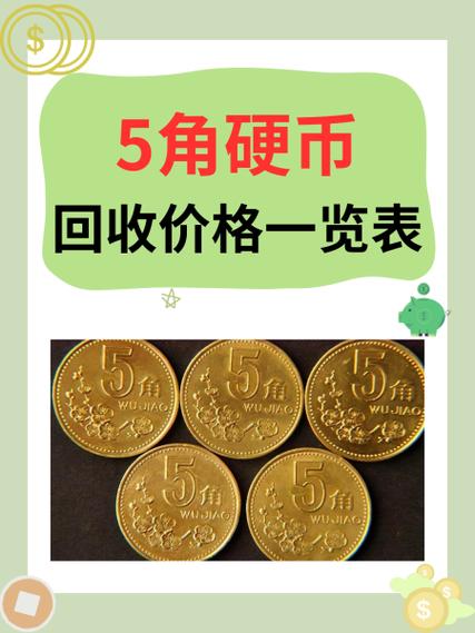 以前的硬币回收价格表截图