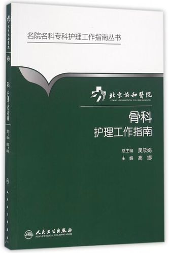 北京市骨科最好的医院哪家好截图