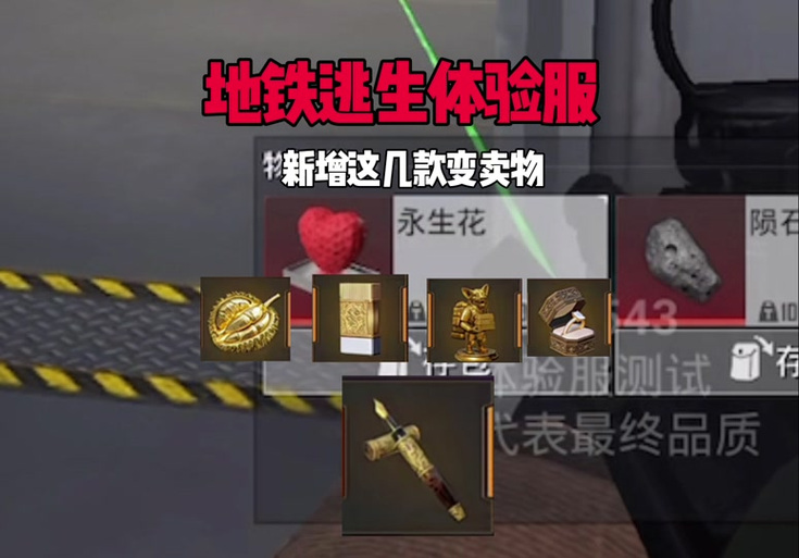 地铁逃生297礼包介绍缩略图