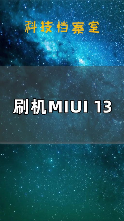 miui14刷机包下载