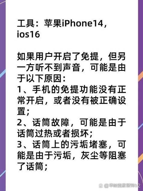 苹果免提功能怎么关掉了截图