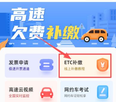 微信补交高速etc费图标
