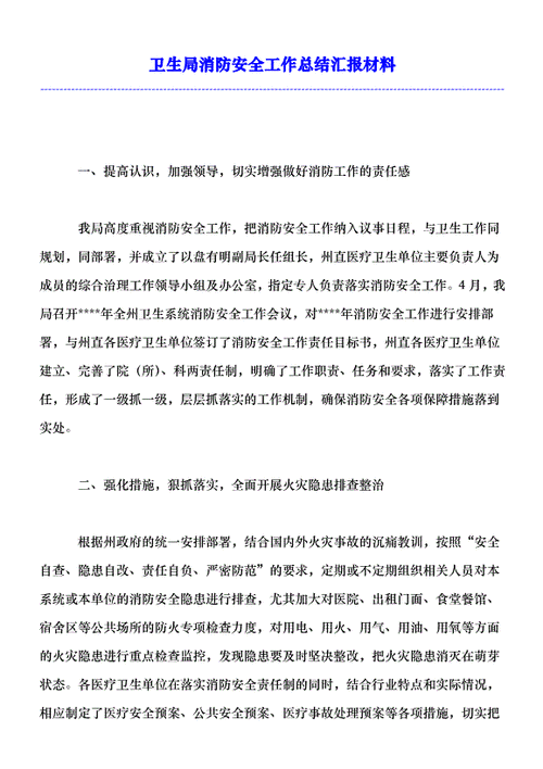 消防培训总结简短图标