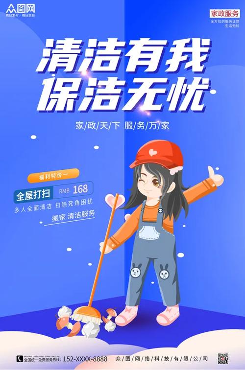 无忧家政缩略图