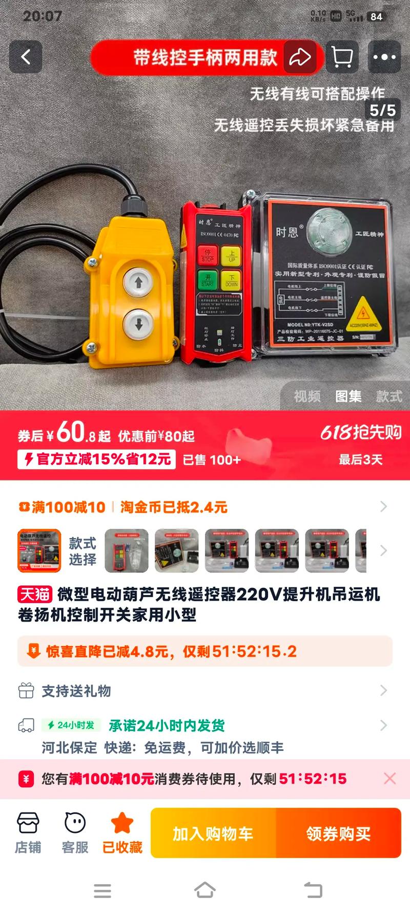 电葫芦遥控器故障排除图标