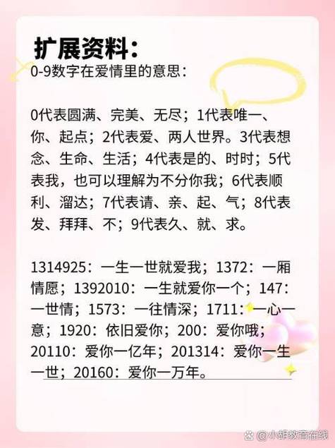 1708爱情含义