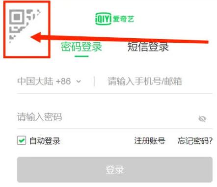 爱奇艺不用短信验证码怎么登录截图