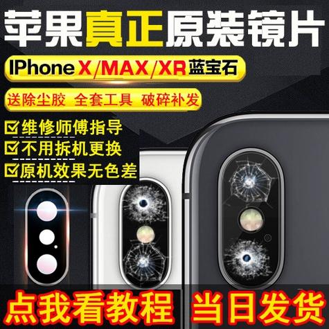 手机摄像头镜片换一个多少钱截图