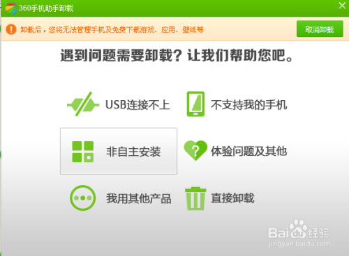 360能强制卸载赛门铁克吗截图