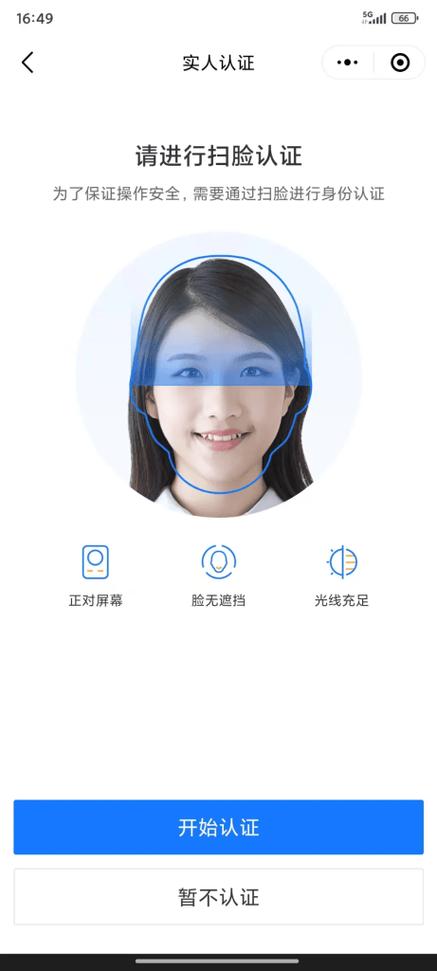 抖音突然跳出人脸验证怎么回事截图