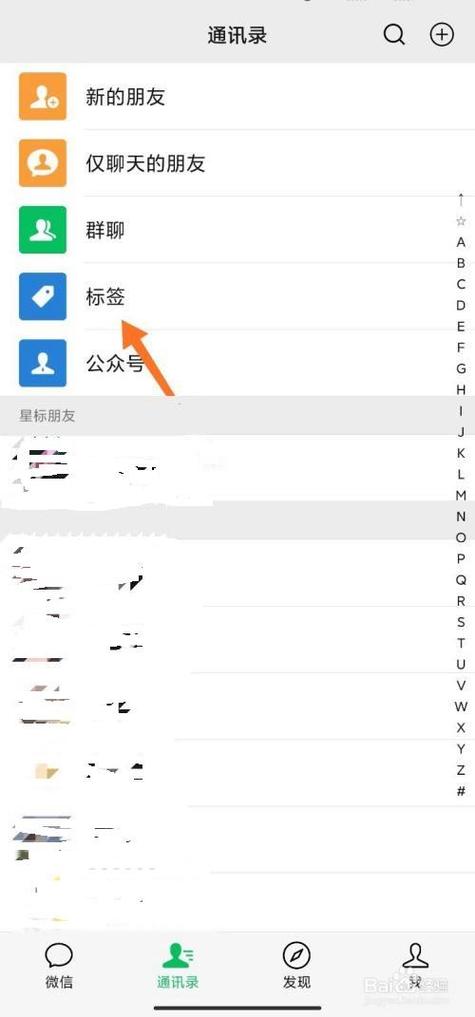 微信怎样删除标签里的人截图