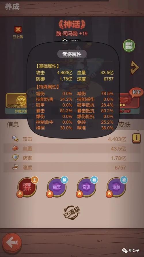 咸鱼之王攻略司马懿截图