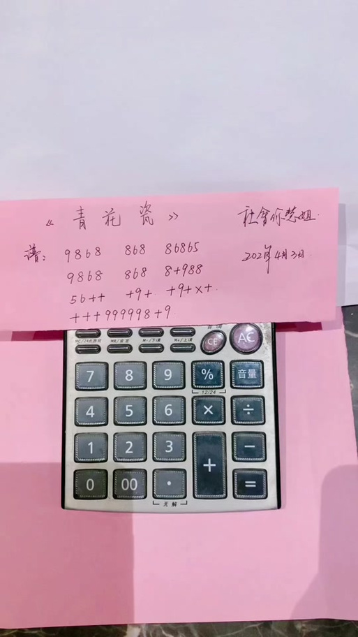 计算器弹奏乐谱图标