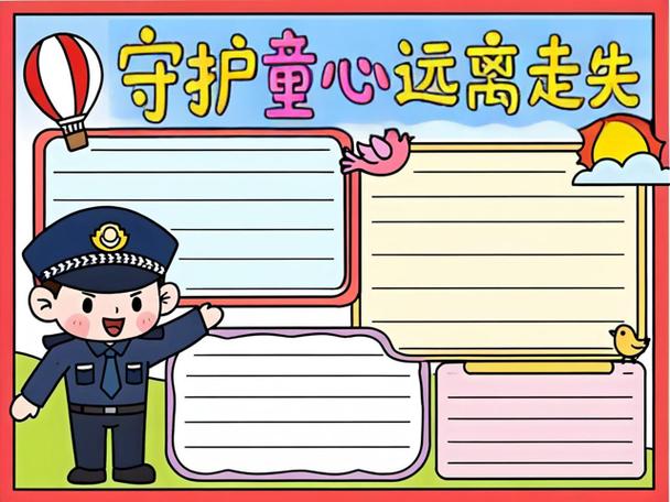 防走失险缩略图