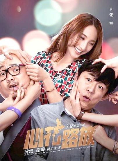 《心花怒放12集》EP1EP2缩略图