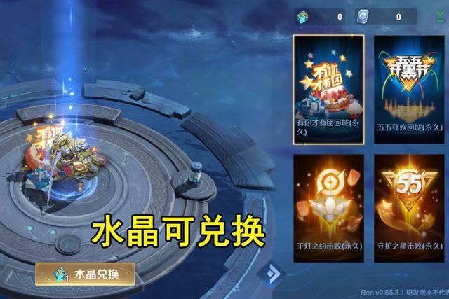 王者水晶兑换新皮肤图标
