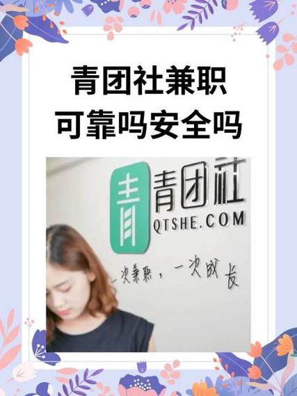 青团社兼职怎么样