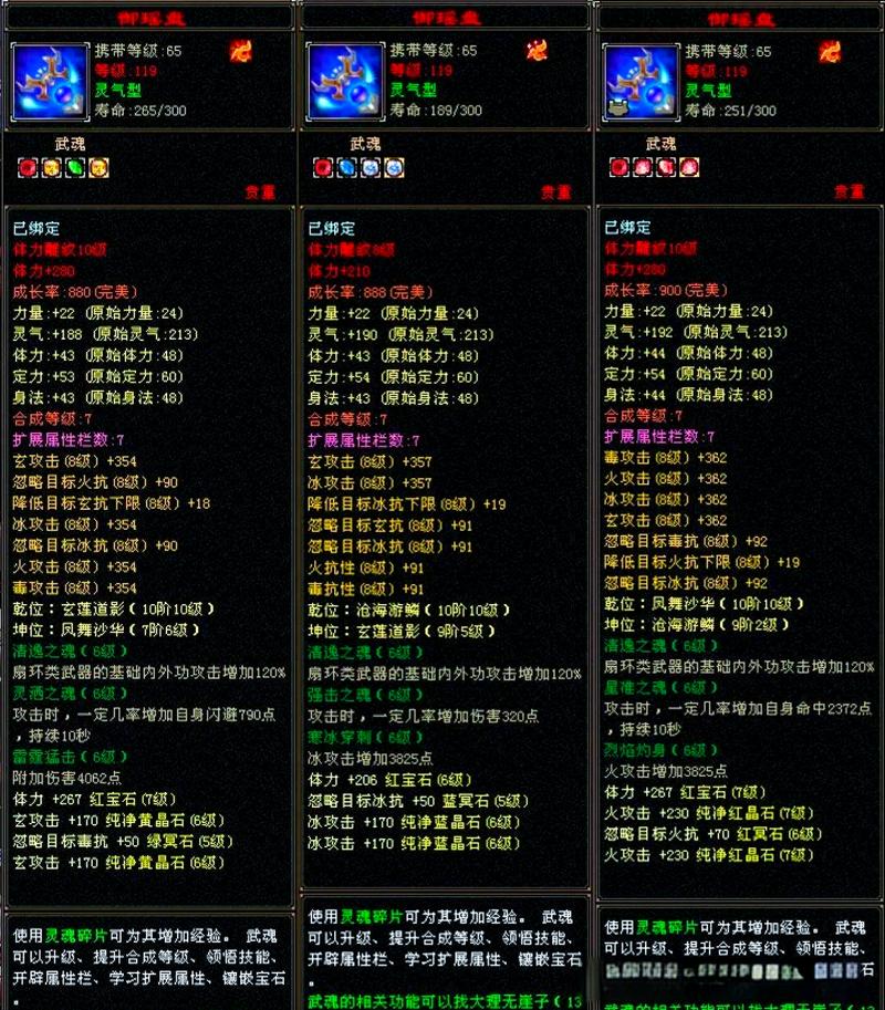 天龙八部武魂升级规则游戏截图