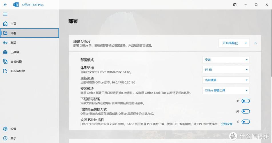 office2013永久激活工具缩略图