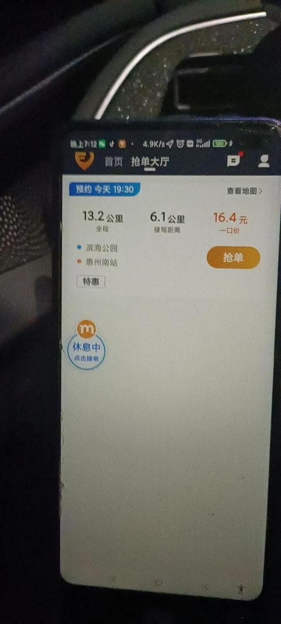 滴滴抢单怎么抢截图