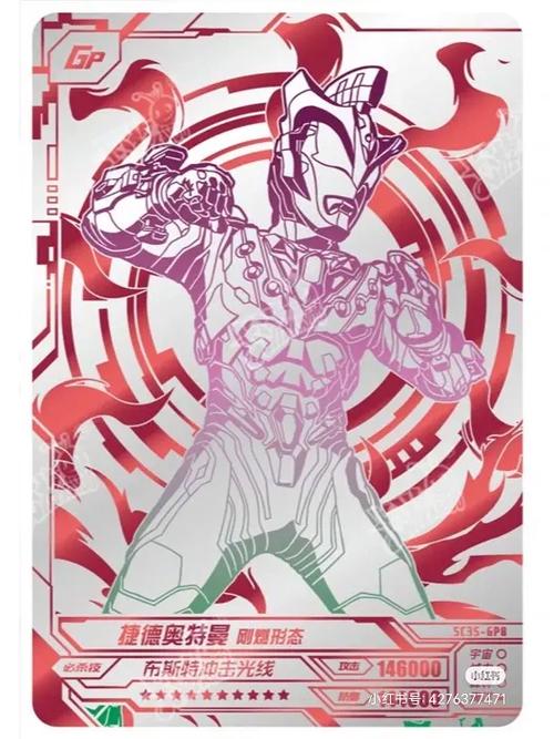 奥特曼卡片gp图片