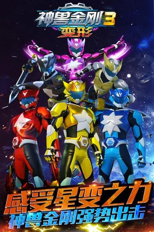 神兽金刚3荣耀之战无限钻石版