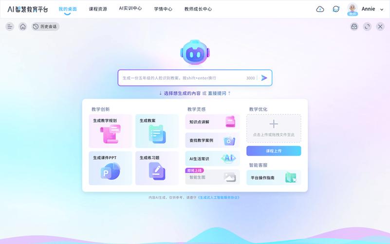 中小学生智能教学平台