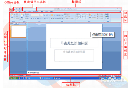 如何安装powerpoint2007图标